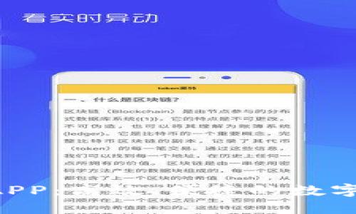 IM Talk數字錢包APP：高效、便捷的數字資產管理解決方案