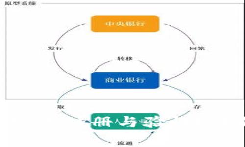 如何進行Tokenim實名注冊與驗證？詳解步驟與注意事項