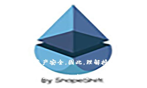 如何安全高效地使用ImToken DApp授權

ImToken, DApp, 授權, 區塊鏈/guanjianci

## 內容主體大綱

1. **引言**
   - 什么是ImToken？
   - DApp的定義與重要性
   - 本文的目的與結構

2. **ImToken與DApp的關系**
   - ImToken的基本功能
   - DApp的運作機制
   - 為什么選擇ImToken進行DApp授權？

3. **DApp授權的基本概念**
   - 什么是DApp授權？
   - DApp授權的作用與意義
   - DApp授權的安全性考慮

4. **ImToken DApp授權的流程**
   - 如何在ImToken中找到DApp？
   - DApp授權的具體步驟
   - 處理授權請求的界面與選項

5. **安全性分析與風險防范**
   - 常見的DApp授權安全風險
   - 如何識別和防范潛在的風險？
   - 授權后如何管理與撤銷權限？

6. **ImToken DApp授權的最佳實踐**
   - 授權前需要考慮的因素
   - 如何選擇值得信賴的DApp？
   - 用戶反饋的重要性

7. **常見問題解答**
   - DApp授權能否被撤銷？
   - 為什么DApp需要授權？
   - ImToken中的資產安全嗎？
   - 如果遭遇授權問題應該怎么辦？
   - 不同類型DApp的授權要求有哪些差異？
   - 如何確保我的ImToken賬戶安全？
   - 未來DApp的發展趨勢與ImToken的角色？

8. **結論**
   - DApp授權的未來前景
   - 對用戶的建議與期待

---

## 引言

隨著區塊鏈技術的不斷發展，去中心化應用（DApp）在各個領域中逐漸嶄露頭角，吸引了大量用戶的關注。而作為用戶與DApp互動的橋梁，ImToken扮演著至關重要的角色。本文將深入探討ImToken DApp授權的相關主題，幫助用戶更好地理解這一過程，并確保安全。

---

## ImToken與DApp的關系

### ImToken的基本功能

ImToken是一個安全的數字資產錢包，為用戶提供資產管理、交易和DApp托管等功能。它以簡便、安全的設計受到用戶的喜愛，用戶可以方便的存儲和管理Ether及ERC20代幣。

### DApp的運作機制

去中心化應用（DApp）在區塊鏈上運作，通常依賴智能合約來執行操作。它們提供了無需中介、透明且可信的服務，為用戶提供更加自主的體驗。

### 為什么選擇ImToken進行DApp授權？

使用ImToken進行DApp授權，用戶可以享受到簡化的操作流程以及更高的安全保障。ImToken在用戶隱私和資產安全方面設有嚴格的保護措施。

---

## DApp授權的基本概念

### 什么是DApp授權？

DApp授權是用戶允許DApp訪問其數字資產或信息的過程。通過授權，DApp可以執行特定的操作，如進行交易、查看余額等。

### DApp授權的作用與意義

授權是DApp正常運作的基礎。用戶通過授權可以獲得高效、便利的服務，而DApp則通過訪問用戶信息來改善其服務質量。

### DApp授權的安全性考慮

雖然DApp授權提供了便利，但也涉及到用戶資產安全。在授權過程中，用戶需要謹慎評估權限，以及所涉及的風險。

---

## ImToken DApp授權的流程

### 如何在ImToken中找到DApp？

用戶可以通過ImToken錢包內的DApp瀏覽器，輕松找到和訪問各類DApp。該瀏覽器提供了分類與搜索功能，方便用戶尋找特定的DApp。

### DApp授權的具體步驟

授權過程通常涉及到DApp請求用戶的權限，用戶需要確認后才能繼續。ImToken會展示權限請求的詳細信息，幫助用戶了解權限的用途。

### 處理授權請求的界面與選項

ImToken的授權界面直觀易懂。用戶可以看到DApp請求的具體權限類型，以及是否希望繼續授權。

---

## 安全性分析與風險防范

### 常見的DApp授權安全風險

用戶在授權過程中可能面臨多種風險，如釣魚攻擊、惡意DApp等。因此，了解常見風險非常重要。

### 如何識別和防范潛在的風險？

用戶應始終仔細檢查DApp的來源和評論，確保其可靠性。此外，及時更新ImToken錢包可以避免已知的安全漏洞。

### 授權后如何管理與撤銷權限？

ImToken允許用戶在必要時撤銷DApp的授權。用戶可以隨時在錢包設置中查看已授權的DApp，并選擇撤銷權限。

---

## ImToken DApp授權的最佳實踐

### 授權前需要考慮的因素

用戶在授權前應評估DApp的安全性、知名度以及其所需權限，確保這些權限的必要性和合理性。

### 如何選擇值得信賴的DApp？

選擇值得信賴的DApp可以通過查閱用戶評價、開發者信息及其在社區中的活躍度來判斷。此外，一些機構會發布DApp安全評估報告，供用戶參考。

### 用戶反饋的重要性

用戶的反饋不僅能夠幫助DApp改善服務，也能引導其他用戶選擇值得信賴的DApp。積極參與社區討論也是一種不錯的選擇。

---

## 常見問題解答

### DApp授權能否被撤銷？

用戶可以隨時在ImToken中撤銷對DApp的授權，這樣可以及時保護資產安全。

### 為什么DApp需要授權？

DApp需要授權以便訪問用戶的資產信息，執行交易等操作，提供更加個性化的服務。但這也需要用戶的謹慎選擇。

### ImToken中的資產安全嗎？

ImToken在數據加密、用戶隱私保護等方面采取了多重安全措施，極大地提高了用戶的資產安全性。

### 如果遭遇授權問題應該怎么辦？

用戶如果遇到授權問題應首先檢查DApp的狀態，并聯系ImToken的官方客服尋求幫助。

### 不同類型DApp的授權要求有哪些差異？

不同類型的DApp其授權要求不同，如DeFi應用可能需要更高的權限來管理資金，而游戲類DApp可能只需基本信息權限。

### 如何確保我的ImToken賬戶安全？

定期更新密碼、開啟雙重身份驗證以及注意釣魚風險都能有效提高賬戶安全。

### 未來DApp的發展趨勢與ImToken的角色？

隨著區塊鏈技術的進步，DApp將更加智能化和便捷，而ImToken也將不斷其錢包功能，強化用戶體驗。

---

## 結論

ImToken DApp授權是用戶與去中心化應用交互的重要環節。通過合理的授權，用戶不僅能享受到便利的服務，還能保持資產安全。因此，理解授權過程并遵循最佳實踐將有助于用戶安全地在DApp世界中游刃有余。

(以上為整個內容的大致框架與部分信息。對于每個部分進行詳細擴展，可更進一步展開至4000字以上的具體分析與細節，在這里僅為概述。)