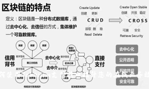 如何使用Tokenim支付接口提升您的在線業務效率