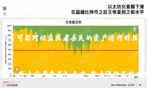 如何保護你的TokenIM錢包安全：防止助記詞被盜

TokenIM, 錢包安全, 助記詞, 加密貨幣/guanjianci

## 內容主體大綱

1. **引言**
   - 什么是TokenIM？
   - 助記詞的重要性

2. **TokenIM錢包的基本概念**
   - TokenIM功能概述
   - 錢包的類型：熱錢包與冷錢包

3. **助記詞的工作原理**
   - 助記詞的定義
   - 如何生成助記詞

4. **助記詞被盜的案例分析**
   - 真實案例分享
   - 被盜后的影響

5. **保護助記詞的最佳實踐**
   - 存儲方式選擇
   - 備份助記詞的注意事項

6. **如何恢復被盜的TokenIM**
   - 立即采取的措施
   - 和平臺聯系的流程

7. **增強賬戶安全的其他措施**
   - 開啟雙重驗證
   - 定期更換密碼的必要性

8. **未來趨勢與風險提示**
   - 加密貨幣安全發展的新方向
   - 潛在的新型攻擊手段

9. **結論**
   - 總結與建議

### 引言

在數字貨幣的蓬勃發展下，越來越多的人開始使用加密錢包管理他們的資產。其中，TokenIM因其易用性和安全性而受到用戶的青睞。然而，隨著威脅的增加，錢包安全的問題愈發重要，尤其是助記詞的安全性。
本文將深入探討TokenIM錢包的助記詞及其被盜的風險，并提供多種保護措施及解決方案，幫助用戶更好地管理和保護他們的數字資產。

### TokenIM錢包的基本概念

#### TokenIM功能概述

TokenIM是一款廣泛使用的加密貨幣錢包，它能夠支持多種數字資產的存儲與交易。用戶可以通過這款錢包方便地進行幣種的管理及轉賬。TokenIM提供用戶友好的界面和高效的交易功能，使其成為了不少用戶的首選。

#### 錢包的類型：熱錢包與冷錢包

在了解TokenIM的錢包功能時，需明確熱錢包與冷錢包的區別。熱錢包通常與互聯網連接，方便用戶進行快速交易，但安全性相對較低。與之對比，冷錢包則是完全離線的，能夠提供更高的安全等級，但在支付和轉賬方面相對不便。

### 助記詞的工作原理

#### 助記詞的定義

助記詞是一組詞語，用于在數字錢包中生成和恢復私鑰。這些詞語通常是隨機生成的，用戶需妥善保管，以確保能夠隨時恢復他們的賬戶。

#### 如何生成助記詞

在創建TokenIM錢包時，用戶通常會生成一組助記詞。這個過程涉及到加密算法，確保私鑰和助記詞之間存在一一對應的關系。用戶需要將生成的助記詞安全地記錄下來，防止丟失或被盜。

### 助記詞被盜的案例分析

#### 真實案例分享

網絡上不乏助記詞被盜的案例。一些用戶因為在不安全的環境下輸入助記詞，或者在下載惡意軟件時被竊取，導致其錢包資產遭受重損。

#### 被盜后的影響

助記詞一旦被盜，黑客不僅能夠訪問錢包里的所有資產，還能進行轉移和交易，給用戶帶來不可逆轉的損失。因此，防護助記詞的安全顯得尤為重要。

### 保護助記詞的最佳實踐

#### 存儲方式選擇

首先，用戶不應將助記詞存儲在在線平臺，如云存儲或社交媒體上。最佳做法是將助記詞以書面形式記錄下來，保存在安全的地方。

#### 備份助記詞的注意事項

建議用戶制作多個助記詞副本，并將其分散保存在不同的安全地點。此外，用戶應避免與他人分享助記詞，確保個人信息的獨立與安全。

### 如何恢復被盜的TokenIM

#### 立即采取的措施

若懷疑助記詞被盜，用戶應立即停止所有交易活動，并更改錢包相關的密碼。同時，用戶可以將資產轉移到一個新的錢包地址。

#### 和平臺聯系的流程

如果在TokenIM內發現可疑活動，用戶應盡快聯系TokenIM的客服進行協助。同時，提供相關交易記錄和證據，以便進行進一步的調查。

### 增強賬戶安全的其他措施

#### 開啟雙重驗證

雙重驗證是一種額外的安全措施，能夠顯著提升賬戶的安全性。用戶可以通過手機應用接收驗證信息，只有輸入正確的代碼才能完成交易。

#### 定期更換密碼的必要性

用戶應定期更換錢包密碼，結合強密碼政策，例如避免使用易猜測的個人信息，確保密碼的強度和復雜性。

### 未來趨勢與風險提示

#### 加密貨幣安全發展的新方向

隨著技術的不斷進步，加密貨幣的安全性也在隨之提高。未來將可能出現多重簽名錢包、智能合約等新興方式，為用戶提供更為安全的使用環境。

#### 潛在的新型攻擊手段

然而，伴隨著安全技術的發展，一些新的攻擊方式也正在逐漸浮現，例如社交工程攻擊和釣魚網站，這些都對用戶提出了新的挑戰。

### 結論

隨著加密貨幣市場的成熟，用戶在享受便利時也需要保持警惕，確保助記詞及其他資產的安全。希望通過這篇文章，用戶能夠更深入地理解TokenIM錢包的安全性，采取有效措施保護自己的資產。

## 相關問題及詳細介紹

### 1. TokenIM錢包安全性如何評估？

評估TokenIM錢包的安全性可以從多個維度著手。首先，用戶需查看TokenIM的技術架構，包括加密算法的使用情況及數據傳輸的安全性。其次，了解平臺的歷史記錄，包括是否曾有安全漏洞及如何處理。此外，用戶也可以參考其他用戶的評價和使用經驗，以獲得更全面的認識。

### 2. 如何選擇一個安全的助記詞？

選擇一個安全的助記詞不僅關乎隨機性，還有其存儲方式。用戶應避免使用容易被猜到的助記詞，例如生日、姓名等。在生成助記詞后，盡量選擇安全的存儲方法，確保不會輕易被他人獲取。此外，使用具有足夠長度和復雜度的助記詞組合，能有效提升安全性。

### 3. 助記詞丟失后該怎么辦？

一旦助記詞丟失，恢復錢包的難度將大大增加。用戶應首先嘗試回憶助記詞的組合并聯系服務提供商，看看是否有任何其他恢復選項。如果沒有備份，用戶可能無法再訪問其錢包資產。因此，記得定期備份助記詞是至關重要的。

### 4. 助記詞與私鑰有什么區別？

助記詞和私鑰都是管理加密貨幣資產的工具，但它們有本質的區別。助記詞通常是多個詞組成的短語，用于生成和恢復錢包，而私鑰則是通過助記詞生成的一串長字符，用來進行交易。用戶需要保護好這兩者，助記詞的安全性直接影響到私鑰的安全性。

### 5. 什么是釣魚攻擊，如何防范？

釣魚攻擊是黑客通過偽裝成合法實體誘使用戶輸入私人信息的手段。防范釣魚攻擊的方法包括：保持警惕，不輕易點擊可疑鏈接，使用瀏覽器插件識別釣魚網站，同時定期檢查網址的正確性。

### 6. 如何從盜取事件中全面恢復？

從盜取事件中恢復的第一步是評估損失并盡快采取措施頁改變會影響到資產的交易密碼和賬戶信息。其次，再考慮是否可能對被盜或者丟失的資產進行特殊重置操作，必要時調整相關的安全措施，確保不再發生這種事件。

### 7. 是否需要使用冷錢包，如何選擇合適的冷錢包？

對于長期持有的資產，使用冷錢包是一個不錯的選擇。冷錢包能夠有效隔離網絡攻擊風險，因此更安全。在選擇冷錢包時，用戶應考慮其知名度、用戶評價及技術參數，以確保其具備足夠的安全保障。