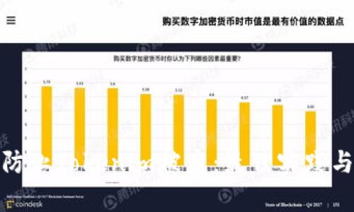 如何有效防止Tokenim被盜：最佳實踐與安全策略