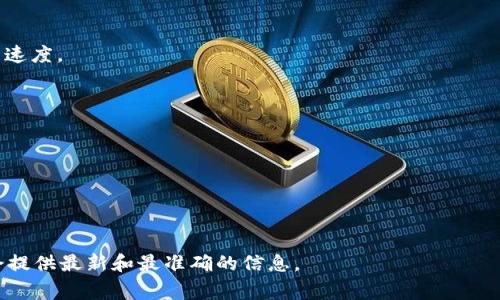 根據我的知識，TokenIM（或類似的數字資產管理工具）通常允許用戶在一定條件下修改他們的身份名或用戶名。這一功能通常是為了保護用戶的隱私以及幫助用戶個性化他們的賬戶體驗。不過，具體的規則和步驟可能因平臺而異。以下是一些一般性的步驟和注意事項：

### 如何修改TokenIM身份名：

#### 1. 登錄賬戶
首先，您需要登錄到您的TokenIM賬戶。確保您輸入的賬號和密碼正確。

#### 2. 進入個人設置
登錄成功后，通常可以在賬戶首頁找到“設置”或“個人信息”的選項。點擊進入。

#### 3. 找到用戶名修改選項
在個人設置中，尋找“修改用戶名”或“修改身份名”的選項。有些平臺可能將這項功能隱藏在“賬戶安全”或“隱私設置”中。

#### 4. 輸入新用戶名
根據平臺的要求，輸入您希望更改的新用戶名。有些平臺可能會對新用戶名的字符長度、字符類型等進行限制。

#### 5. 驗證和確認
通常，在提交更改后，系統會要求您進行一些驗證操作，例如輸入密碼，或通過電子郵件或手機號碼進行確認。

#### 6. 完成修改
確認無誤后，系統會將您的身份名更新為新的名字。請注意，這一過程可能需要一些時間，具體取決于平臺的處理速度。

### 注意事項：

- **唯一性**：許多平臺要求用戶名是唯一的，也就是說其他用戶無法使用已被您占用的用戶名。
- **頻率限制**：部分平臺可能限制用戶修改身份名的頻率，您可能需要經過一定時間才能下次修改。
- **政策遵循**：確保您選擇的用戶名遵循平臺的使用政策，避免使用任何不當或敏感的詞匯。
- **影響通知**：更改身份名后，您可能需要通知您的朋友或社區，以避免他們的困惑。

如果您希望獲得更具體的指引或有針對性的幫助，建議您查看TokenIM的官方網站或幫助文檔，通常這些資源會提供最新和最準確的信息。