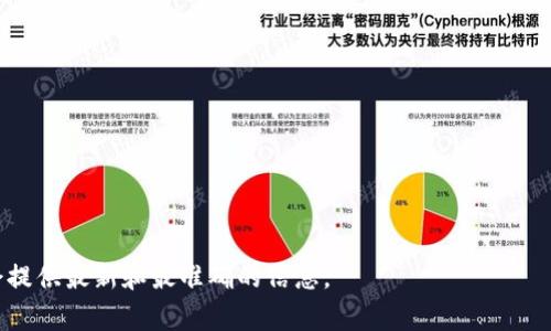 根據我的知識，TokenIM（或類似的數字資產管理工具）通常允許用戶在一定條件下修改他們的身份名或用戶名。這一功能通常是為了保護用戶的隱私以及幫助用戶個性化他們的賬戶體驗。不過，具體的規則和步驟可能因平臺而異。以下是一些一般性的步驟和注意事項：

### 如何修改TokenIM身份名：

#### 1. 登錄賬戶
首先，您需要登錄到您的TokenIM賬戶。確保您輸入的賬號和密碼正確。

#### 2. 進入個人設置
登錄成功后，通?？梢栽谫~戶首頁找到“設置”或“個人信息”的選項。點擊進入。

#### 3. 找到用戶名修改選項
在個人設置中，尋找“修改用戶名”或“修改身份名”的選項。有些平臺可能將這項功能隱藏在“賬戶安全”或“隱私設置”中。

#### 4. 輸入新用戶名
根據平臺的要求，輸入您希望更改的新用戶名。有些平臺可能會對新用戶名的字符長度、字符類型等進行限制。

#### 5. 驗證和確認
通常，在提交更改后，系統會要求您進行一些驗證操作，例如輸入密碼，或通過電子郵件或手機號碼進行確認。

#### 6. 完成修改
確認無誤后，系統會將您的身份名更新為新的名字。請注意，這一過程可能需要一些時間，具體取決于平臺的處理速度。

### 注意事項：

- **唯一性**：許多平臺要求用戶名是唯一的，也就是說其他用戶無法使用已被您占用的用戶名。
- **頻率限制**：部分平臺可能限制用戶修改身份名的頻率，您可能需要經過一定時間才能下次修改。
- **政策遵循**：確保您選擇的用戶名遵循平臺的使用政策，避免使用任何不當或敏感的詞匯。
- **影響通知**：更改身份名后，您可能需要通知您的朋友或社區，以避免他們的困惑。

如果您希望獲得更具體的指引或有針對性的幫助，建議您查看TokenIM的官方網站或幫助文檔，通常這些資源會提供最新和最準確的信息。