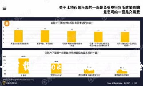 如何安全下載61tokenim數字錢包：全面指南