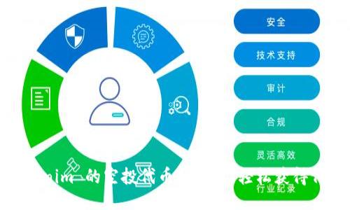 標題: Tokenim 的空投代幣新方式：輕松獲得代幣的攻略