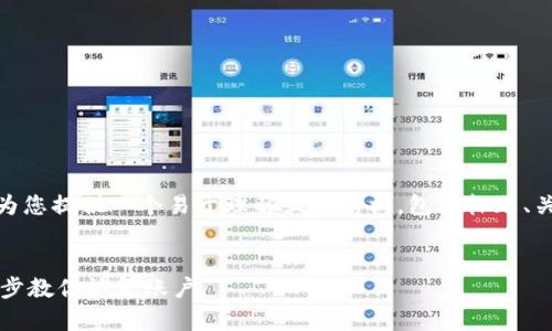 對于“tokenim助記詞無效”這個主題，我將為您提供一個易于理解且的結構，包括標題、關鍵詞、內容大綱，以及相關問題的詳細介紹。


如何解決Tokenim助記詞無效問題？一步一步教你恢復賬戶