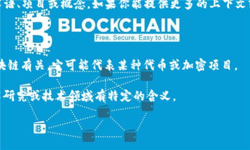 這個問題可能涉及到“tokenim”這一詞組，它可能是某種特定的術語、項目或概念。如果你能提供更多的上下文或具體信息，例如它屬于哪個行業或主題，我將能夠更好地幫助你。

如果“tokenim”是指某個具體的概念或項目，以下是可能的方向：

1. **數字貨幣和區塊鏈領域**：如果“tokenim”與數字貨幣或區塊鏈有關，它可能代表某種代幣或加密項目。
2. **軟件或應用程序**：它可能是某個特定工具或軟件的名稱。
3. **學術或技術術語**：如果它是一個專業術語，可能在某個學術研究或技術領域有特定的含義。

請提供更多信息，以便我可以更準確地回答你的問題！