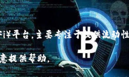 Tokenim 目前并不在 OK 鏈（OKExChain）上運行。Tokenim 是一個獨立的去中心化金融（DeFi）平臺，主要專注于提供流動性和借貸服務。不過，要注意的是，區塊鏈和 DeFi 領域發展迅速，可能會有新的合作和整合出現。

如果你有進一步的問題或者需要了解更多關于 Tokenim 或 OK 鏈的內容，請告訴我，我很樂意提供幫助。