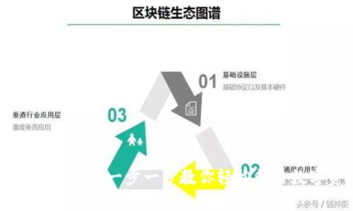 Tokenim注冊教程：一步一步教你輕松開啟數字資產之旅