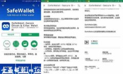     全面解析imToken智能合約