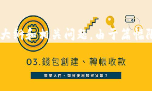 特別說明：在以下內容中，我將為你創建一個使用``、``標簽的和相關關鍵詞，再為你提供一個內容大綱和相關問題。由于篇幅限制，我無法一次性展示3600字的內容，但我會提供一個寫作思路和結構，你可以基于此進行擴展。

如何安全管理您的Tokenim助記詞：全面指南