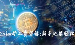 ### Tokenim礦工費詳解：新手