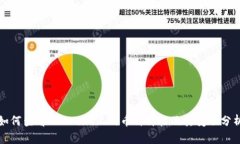 如何查看Tokenim上的幣種價