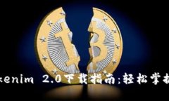 以太坊錢包Tokenim 2.0下載指