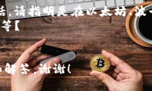 看起來您在詢問有關“tokenim”的代碼，但這個術語可能有多個含義，包括代幣化、加密貨幣的智能合約等。為了更好地幫助您，我需要更具體的信息。

請您確認一下：

1. 你是想要編寫與Token相關的智能合約代碼嗎？如果是的話，請指明是在以太坊、波卡還是其他區塊鏈平臺上？
2. 您需要這個代碼實現什么功能？例如：代幣發行、轉賬、交易等？
3. 您需要什么編程語言的示例代碼？比如Solidity、Rust等？

一旦我獲得這些信息，我將能夠為您提供更精確的代碼示例和解答。謝謝！