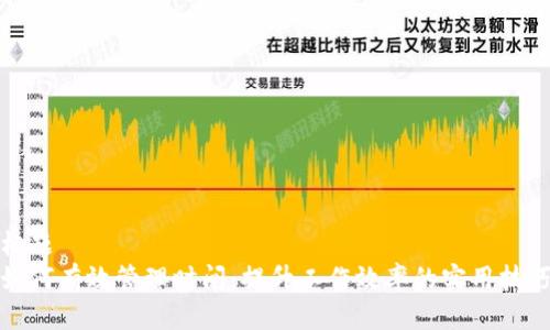 標題
如何有效管理時間：提升工作效率的實用技巧