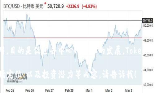 TokenIM于2021年7月21日上市。該項目主要聚焦于區塊鏈技術及其應用，目的是促進去中心化金融的發展。TokenIM通過其獨特的平臺以及多種金融服務，吸引了不少投資者和用戶的關注。

如果你有興趣了解更多關于TokenIM的詳細信息，包括它的技術架構、市場定位、以及投資潛力等內容，請告訴我！