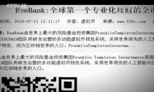 Tokenim是一種數字錢包，主要用于存儲和管理加密貨幣資產。具體來說，Tokenim屬于一種非托管型（Non-Custodial）錢包，用戶對自己的私鑰擁有完全的控制權。這意味著用戶可以直接管理和操作他們的數字資產，而不依賴于第三方平臺。這種錢包通常支持多種加密貨幣的存儲和交易，并提供安全性和隱私保護。

### Tokenim錢包的特點:

1. **非托管性**：用戶掌控自己的私鑰，增強安全性。

2. **多幣種支持**：支持多種加密貨幣，便于管理多種資產。

3. **用戶友好**：一般情況下，這類錢包提供用戶友好的界面，適合大眾用戶。

4. **安全性**：通常包括多重簽名、PIN碼保護等安全機制。

如需更詳細的信息或使用指南，歡迎繼續詢問！