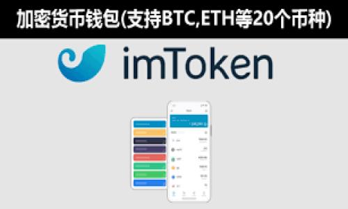 Tokenim是一種數字錢包，主要用于存儲和管理加密貨幣資產。具體來說，Tokenim屬于一種非托管型（Non-Custodial）錢包，用戶對自己的私鑰擁有完全的控制權。這意味著用戶可以直接管理和操作他們的數字資產，而不依賴于第三方平臺。這種錢包通常支持多種加密貨幣的存儲和交易，并提供安全性和隱私保護。

### Tokenim錢包的特點:

1. **非托管性**：用戶掌控自己的私鑰，增強安全性。

2. **多幣種支持**：支持多種加密貨幣，便于管理多種資產。

3. **用戶友好**：一般情況下，這類錢包提供用戶友好的界面，適合大眾用戶。

4. **安全性**：通常包括多重簽名、PIN碼保護等安全機制。

如需更詳細的信息或使用指南，歡迎繼續詢問！