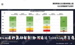 Ethereum質押獎勵解析：如何