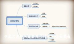 以太經典如何轉移到Toke