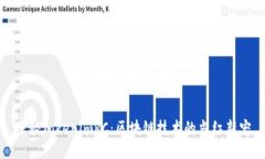 探秘TokenimRC：區塊鏈技術