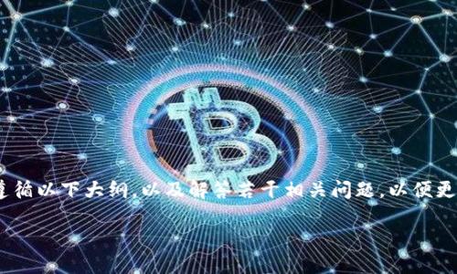 對于如何填寫tokenim的明文私鑰的問題，建議遵循以下大綱，以及解答若干相關問題，以便更好地理解和使用該功能。以下是內容結構和說明。

如何安全地填寫Tokenim明文私鑰？