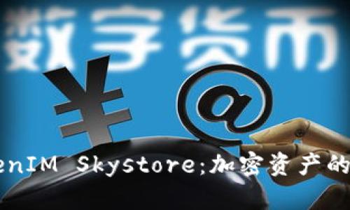 全面解析TokenIM Skystore：加密資產的便捷購物平臺