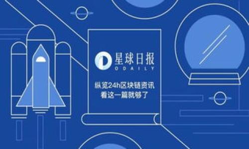 “tokenim提示風險”可能指的是在與Crypto或區塊鏈相關的投資或交易過程中，Tokenim平臺（或任何類似平臺）發出的關于潛在風險的警告信息。這種警告通常用于提醒用戶在進行投資決策時需要謹慎，因為加密貨幣市場具有高波動性和不確定性。

### 風險提示的含義

1. **市場波動性**：
   - 加密貨幣市場的波動性是非常大的，價格可能在短時間內劇烈波動，這意味著投資者可能會面臨較大的資金風險。

2. **技術風險**：
   - 區塊鏈技術和相關平臺可能會遇到技術故障或安全漏洞，這可能導致用戶資金的丟失或被盜。

3. **合規性風險**：
   - 不同國家對加密貨幣的監管政策可能會發生變化，這可能會影響到投資的合法性和安全性。

4. **流動性風險**：
   - 某些加密資產可能在市場上流動性不足，導致投資者無法迅速出售資產以止損。

### 用戶采取的措施

了解這些風險后，用戶應該采取適當的措施，比如：
- 做好市場研究，了解投資對象的基本面。
- 不要投資超過自己能夠承受的損失金額。
- 分散投資以降低單一資產的風險。

### 總結

“tokenim提示風險”是對用戶在加密貨幣交易中潛在風險的提醒，投資者應對此保持警惕，理性決策。