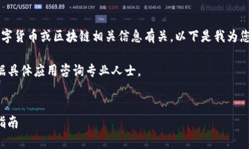 由于您提到了 Tokenim 找回，這似乎與數字貨幣或區塊鏈相關信息有關。以下是我為您創建的標題、關鍵詞、內容大綱及相關問題。

以下內容僅供參考，如需實用建議，建議根據具體應用咨詢專業人士。


如何找回 Tokenim：安全恢復數字資產的指南