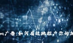 標題Tokenim廣告：如何有效