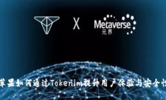 蘋果如何通過Tokenim提升用