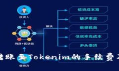 火幣錢包轉賬至Tokenim的手