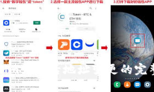 Tokenim升級后地址變更的完整指南