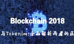 火幣錢包與Tokenim：全面解