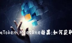 標題: 解密imToken MeetOne糖果