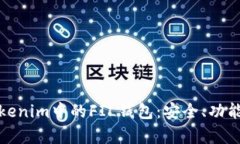 全面解析Tokenim中的FIL錢包