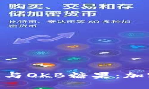 深入解析Tokenim與OKB糖果：加密貨幣的未來之路