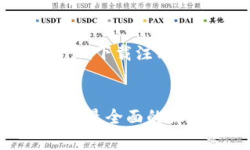 好的，下面是圍繞“tokenim下載注冊”主題生成的內容和大綱。


tokenim下載與注冊指南：最全面的操作步驟與注意事項