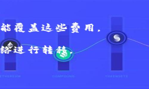 要將您的加密貨幣從 Gate.io 轉移到 Tokenim，請按照以下步驟操作。注意：在進行加密貨幣轉移時，請確保輸入的信息準確無誤，避免資金丟失。

### 步驟一：登錄 Gate.io

1. 打開您的瀏覽器，訪問 Gate.io 的官網。
2. 點擊登錄按鈕，輸入您的賬戶憑證（電子郵件和密碼）。

### 步驟二：選擇要轉移的資產

1. 在 Gate.io 的用戶界面，找到“錢包”或“資產”部分。
2. 從您的資產列表中選擇您想要轉移的加密貨幣。

### 步驟三：提取資產

1. 找到“提取”或“轉出”按鈕，通常這個按鈕在資產的右側。
2. 點擊這個按鈕后，會出現一個提取頁面。

### 步驟四：輸入 Tokenim 錢包地址

1. 打開 Tokenim 的應用程序或網站。
2. 登錄您的 Tokenim 賬戶，并找到“接收”或“錢包地址”部分。
3. 復制您想要轉幣的資產的錢包地址。

### 步驟五：填寫提取信息

1. 返回 Gate.io 的提取頁面，在“地址”字段中粘貼您剛剛復制的 Tokenim 錢包地址。
2. 在“數量”字段中輸入您要轉移的資產數量。
3. 確認網絡費用，并檢查所有信息的準確性。

### 步驟六：完成提取

1. 點擊“提取”按鈕。
2. 根據 Gate.io 的安全設置，可能需要進行雙重驗證，這通常通過發送短信或電子郵件確認實現。
3. 驗證通過后，您的資金將被處理，并轉移至 Tokenim。

### 步驟七：等待交易確認

1. 交易提交后，您可以在 Gate.io 的交易記錄中查看提取狀態。
2. 同時，您可以在 Tokenim 上查看是否收到資金，這可能需要幾分鐘到幾小時。

### 注意事項

- 請確保您了解轉移過程中的網絡費用，確保您的提取數量能覆蓋這些費用。
- 確認您輸入的錢包地址是準確的，區分大小寫非常重要。
- 不同的加密貨幣可能會使用不同的網絡，請選擇合適的網絡進行轉移。

這樣您就可以順利地將資金從 Gate.io 轉移到 Tokenim。