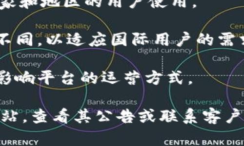 截至我最新的知識更新（2023年10月），Tokenim 是一個與區塊鏈及數字資產相關的平臺，主要提供代幣發行、交易及相關服務。對于是否有國際版這一問題，以下是一些可能的情況：

1. **區域限制**：很多加密貨幣和區塊鏈平臺可能會因為法律法規的不同，對不同地區提供不同版本的服務。因此，即便Tokenim在某些地區有推出國際版，也可能在其他地區不可用。

2. **多語言支持**：如果Tokenim有國際版，通常會支持多種語言，方便不同國家和地區的用戶使用。

3. **服務內容**：國際版可能會在服務內容、用戶體驗和功能上與本地版有所不同，以適應國際用戶的需求。

4. **安全合規性**：國際版通常需要遵守各類國際法律和合規性要求，這可能影響平臺的運營方式。

因此，如果您對Tokenim是否有國際版感興趣，建議直接訪問Tokenim的官方網站，查看其公告或聯系客戶服務以獲取最新的信息。同時，關注相關的公告很重要，因為加密領域變化迅速。