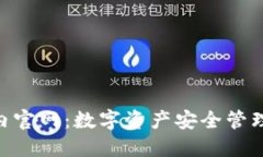 imToken國內官網：數字資產