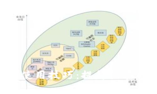 Tokenim的顯示與使用技巧：提升你在區塊鏈世界的體驗