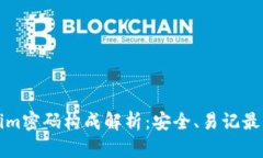 Tokenim密碼構成解析：安全