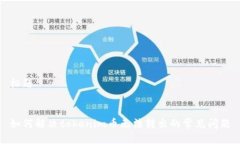 標題如何解決tokenim幣無法