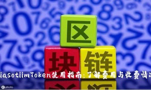 biasotiimToken使用指南：了解費用與收費情況