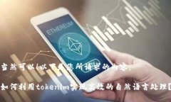 當然可以！以下是您所請