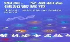 imToken歸集：全面解析安全