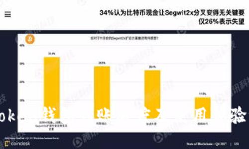 imToken錢包到賬速度及使用體驗評測